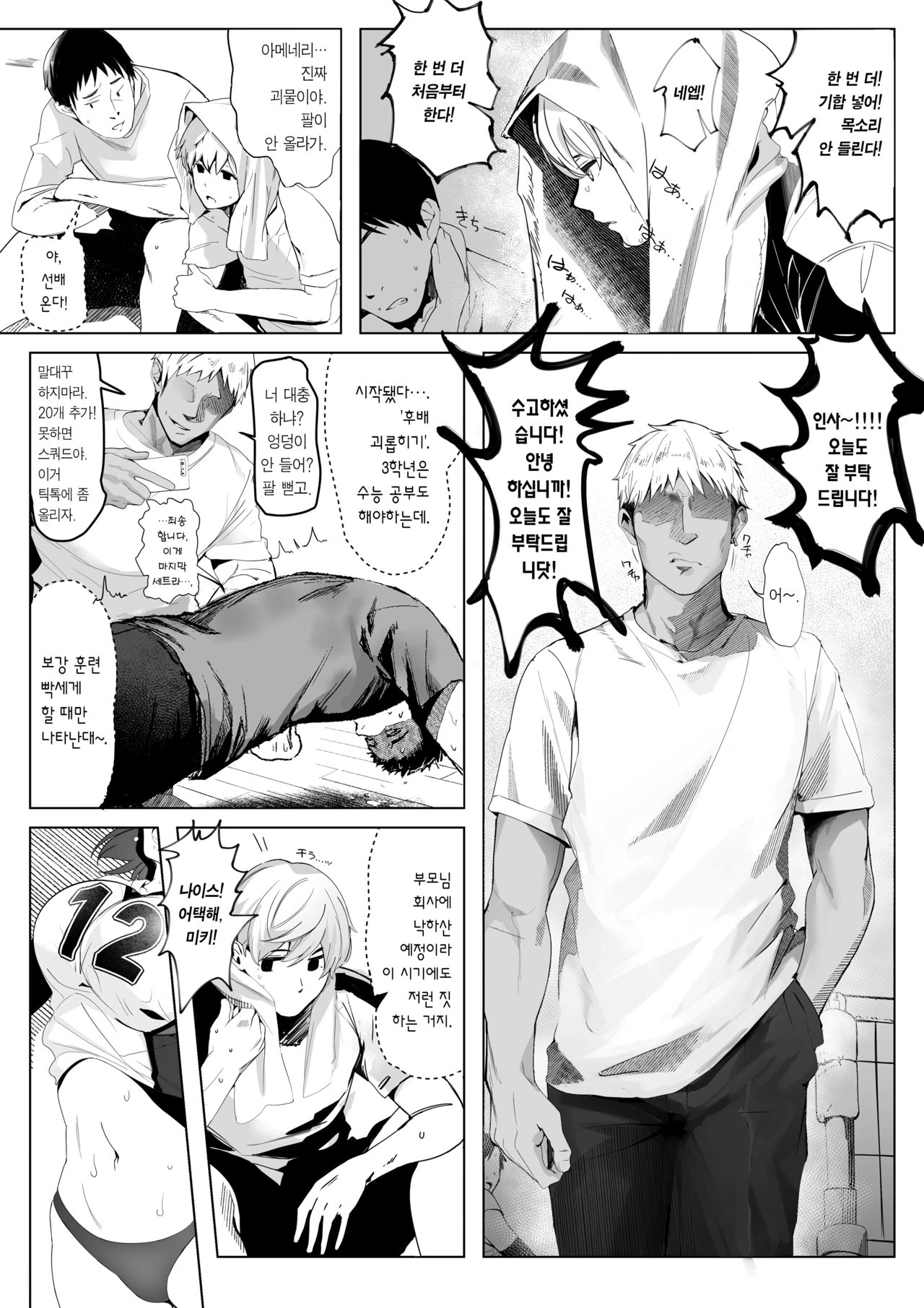 Koushinchou Volley-bu no Seisokei Kanojo ga Senpai no Mono ni Natte Shimau Ichibushijuu | 배구부의 키가 큰 청초한 그녀가 선배의 여자가 되어버리는 자초지종 page 4 full