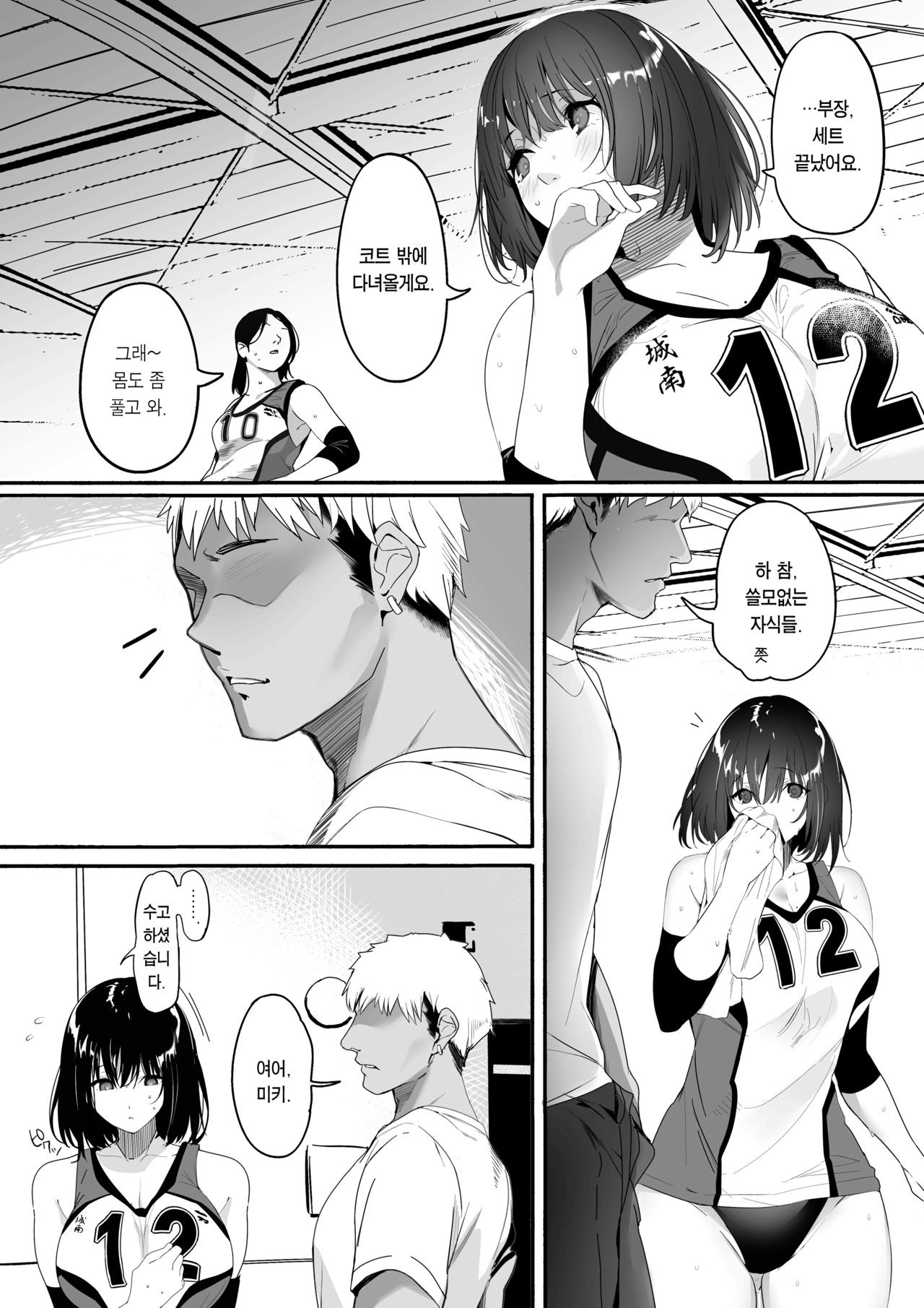 Koushinchou Volley-bu no Seisokei Kanojo ga Senpai no Mono ni Natte Shimau Ichibushijuu | 배구부의 키가 큰 청초한 그녀가 선배의 여자가 되어버리는 자초지종 page 6 full
