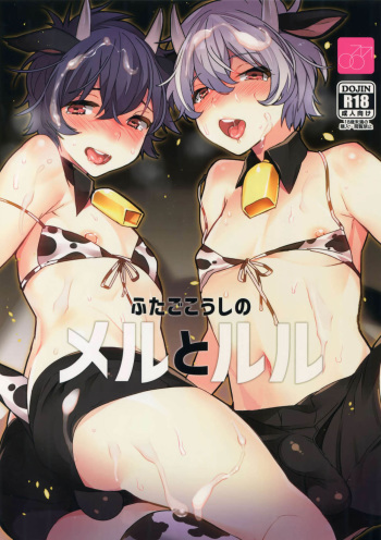 (COMITIA124) [Ash wing (Makuro)] Futago Koushi no Meru to Ruru [English] [White Sun Scans] cover