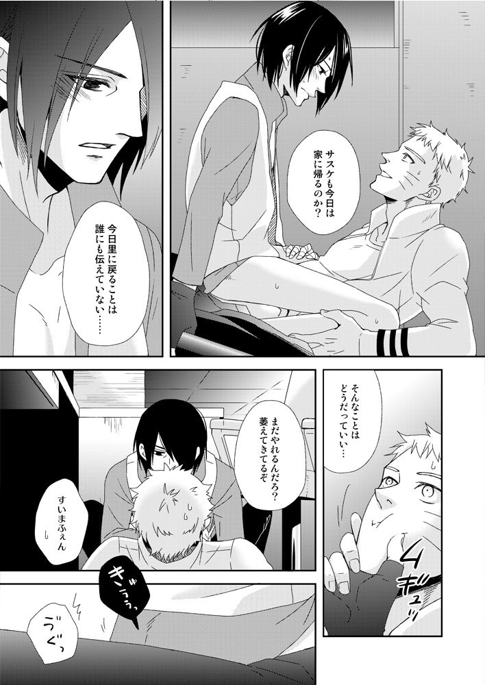 Eiga no Naruto to Sasuke ga Kakkoyo Sugite Takamari Sugita Hon page 11 full