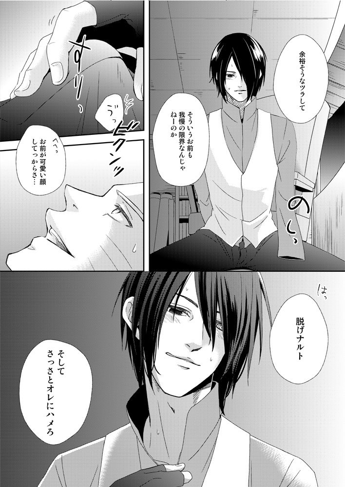 Eiga no Naruto to Sasuke ga Kakkoyo Sugite Takamari Sugita Hon page 8 full
