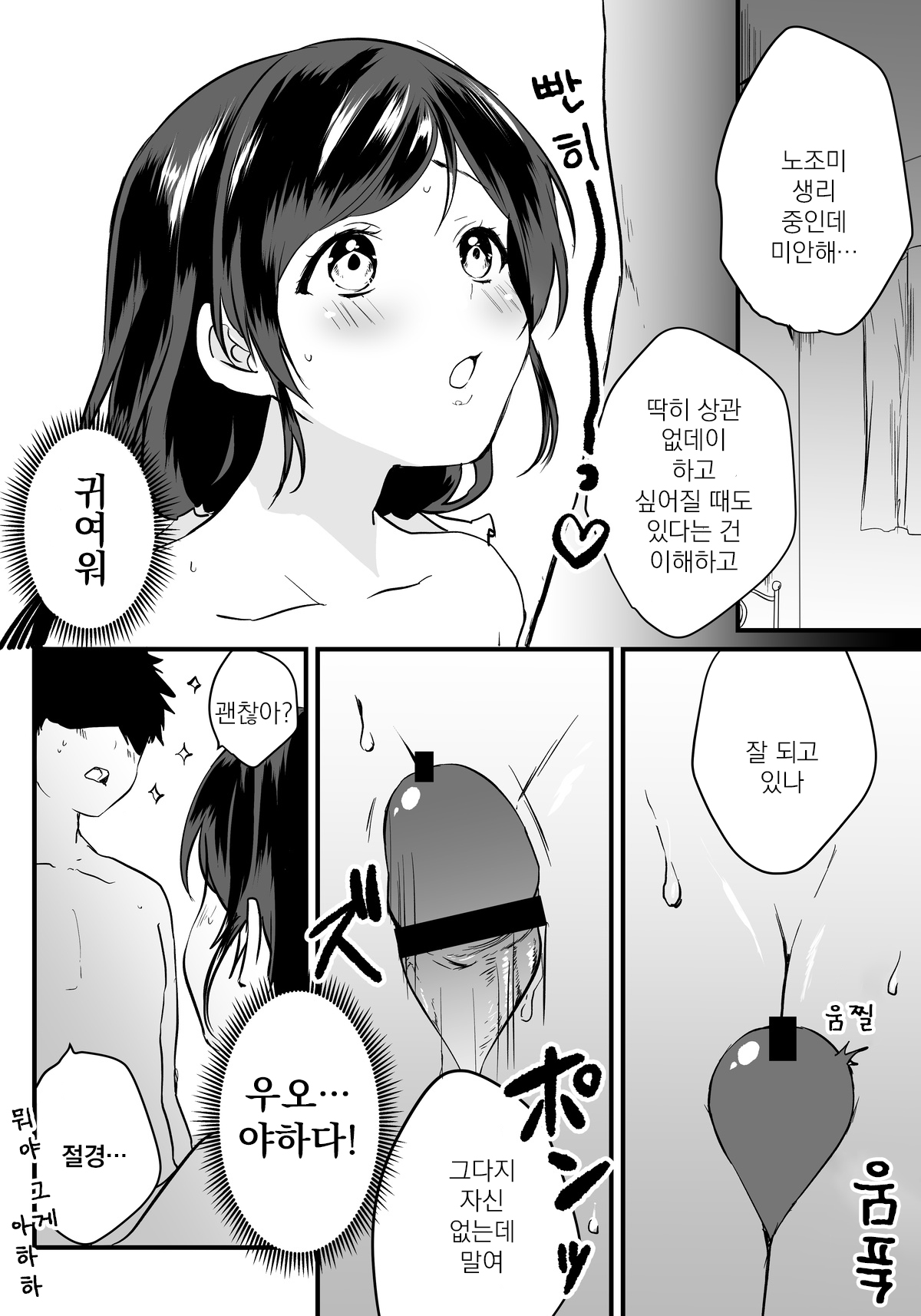 Nozo Pai | 노조슴가 page 3 full