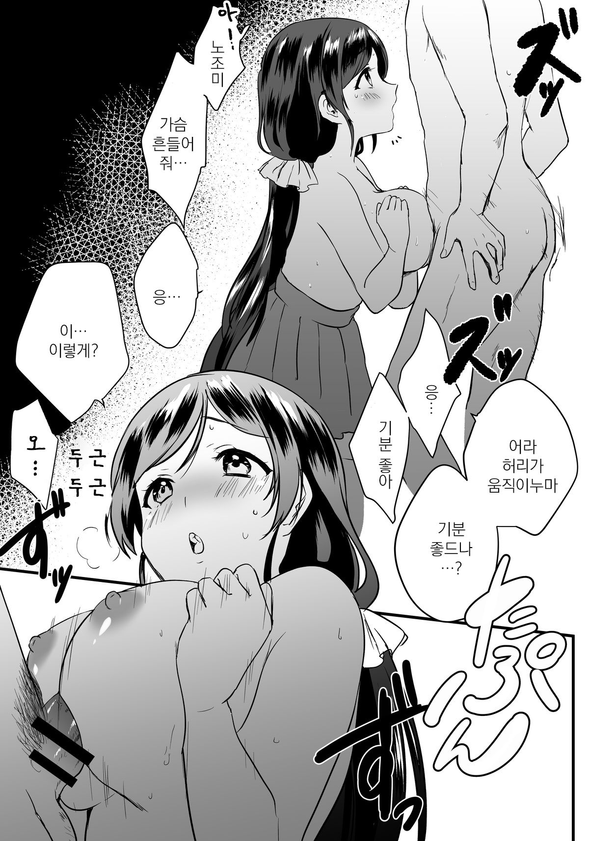 Nozo Pai | 노조슴가 page 4 full