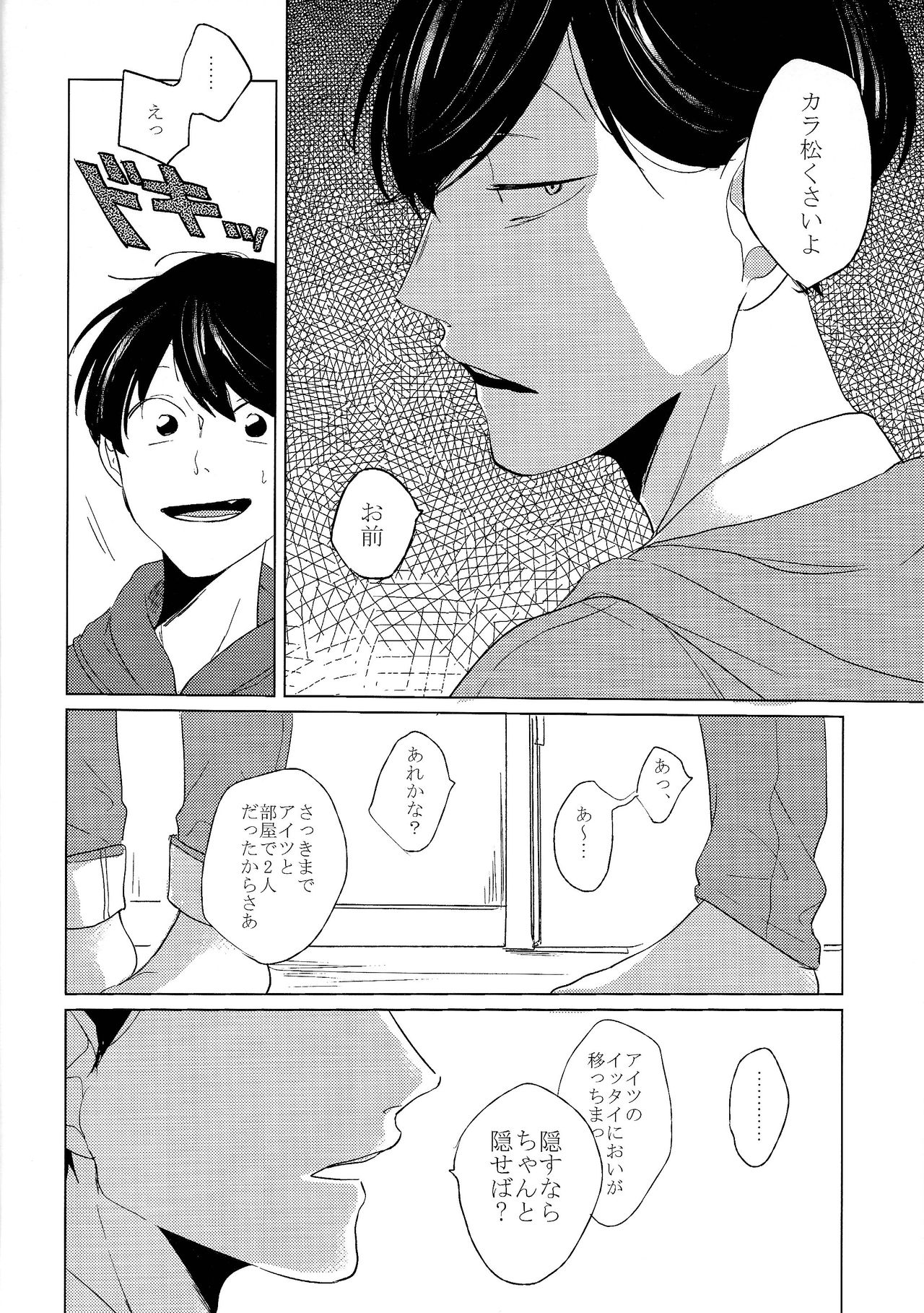 Sex shitakute Nani ga Warui!? page 11 full