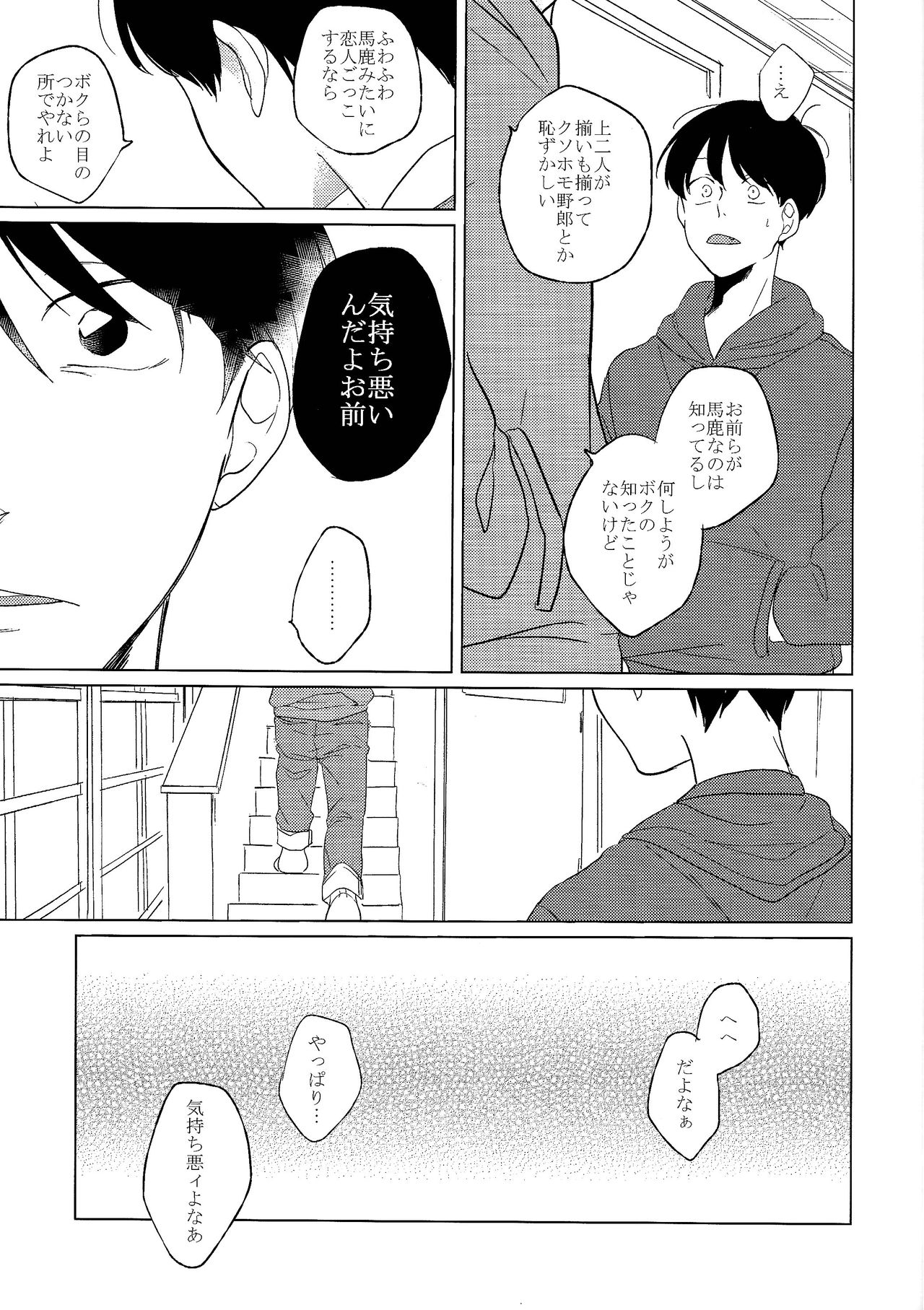 Sex shitakute Nani ga Warui!? page 12 full
