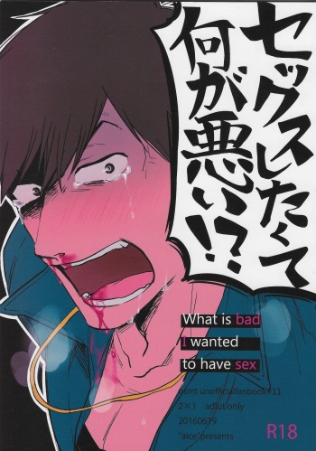 (Kahou wa Nete Matsu 4) [aice (Yuuya)] Sex shitakute Nani ga Warui!? (Osomatsu-san) cover