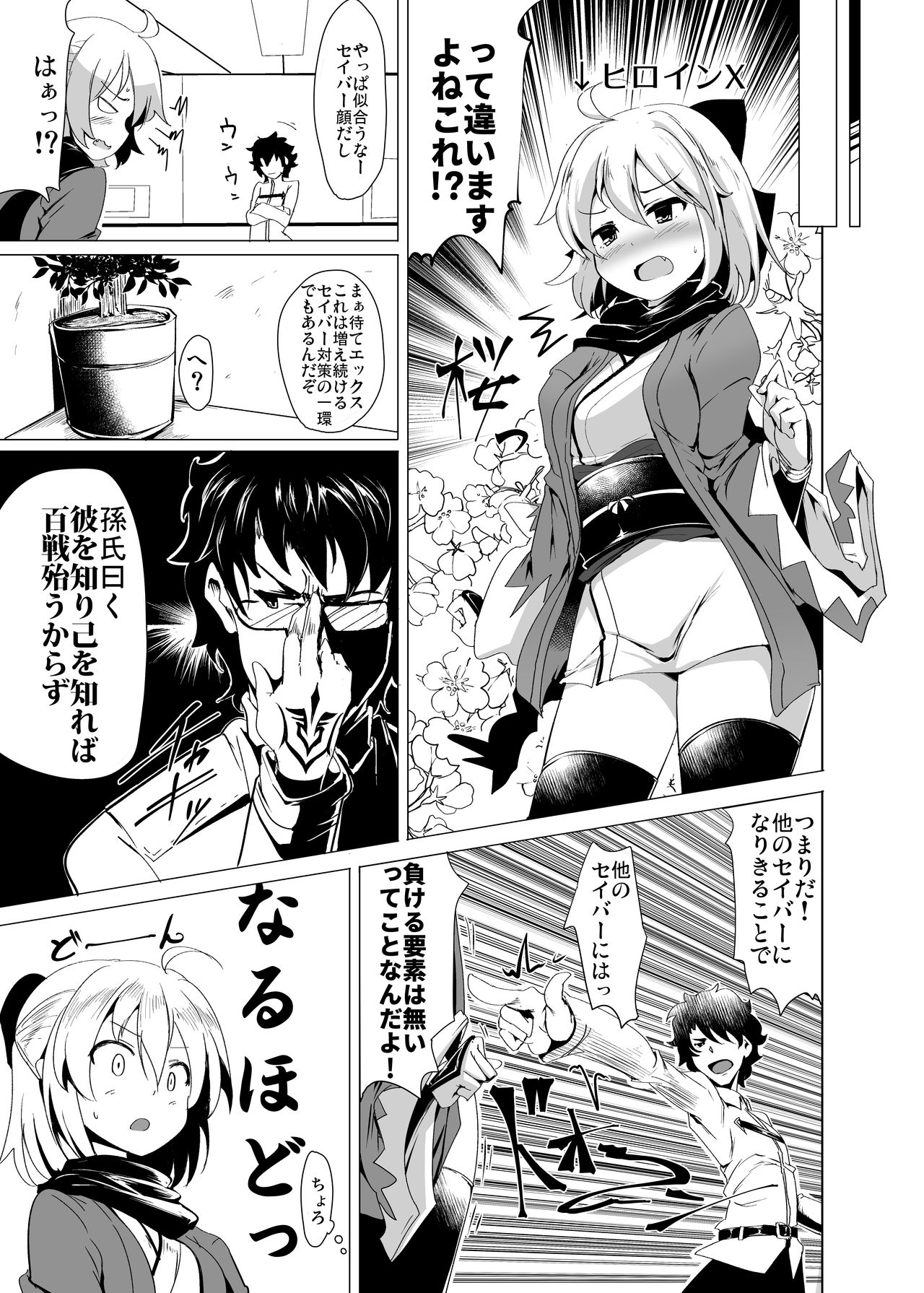 Heroine X to Heroine Sex!! page 8 full