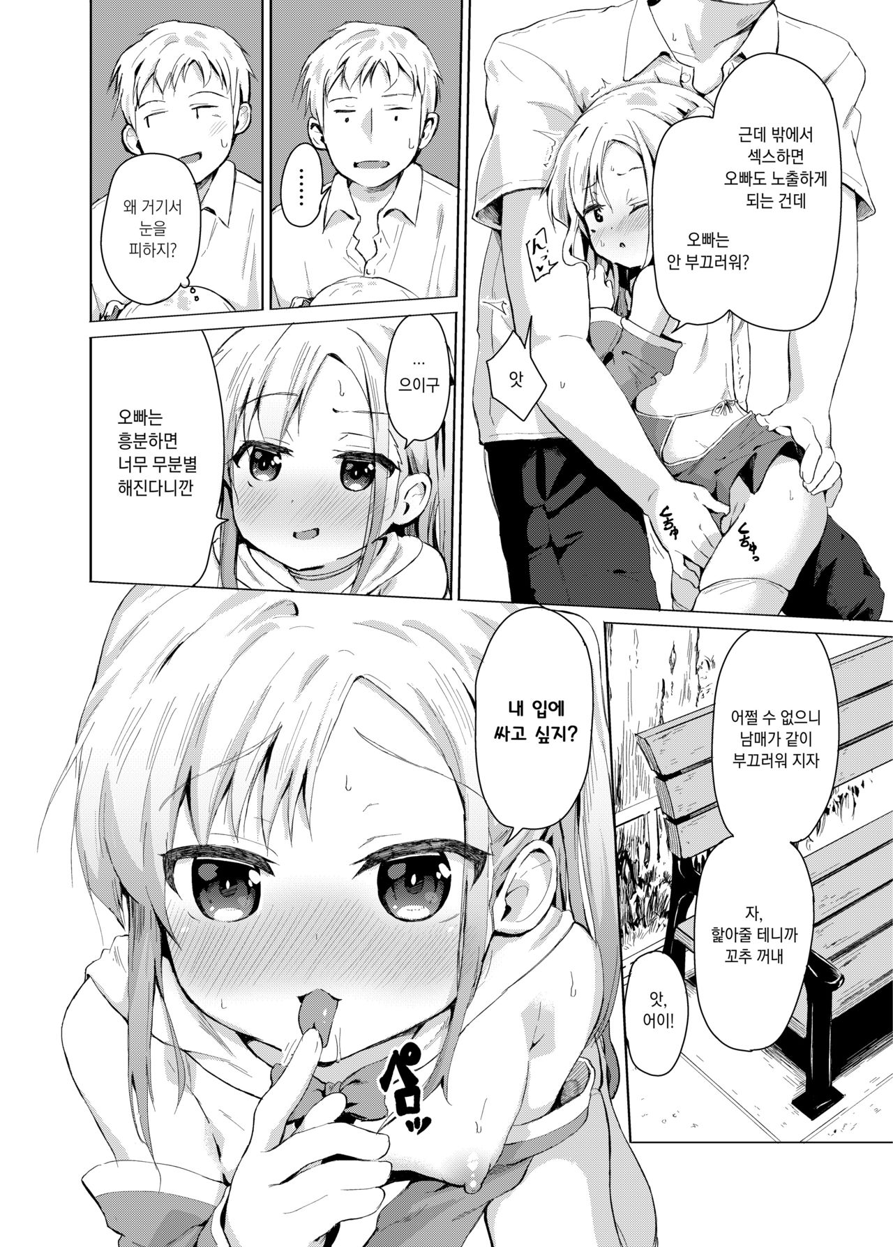 Imouto wa Mahou Shoujo | 여동생은 마법소녀 page 7 full