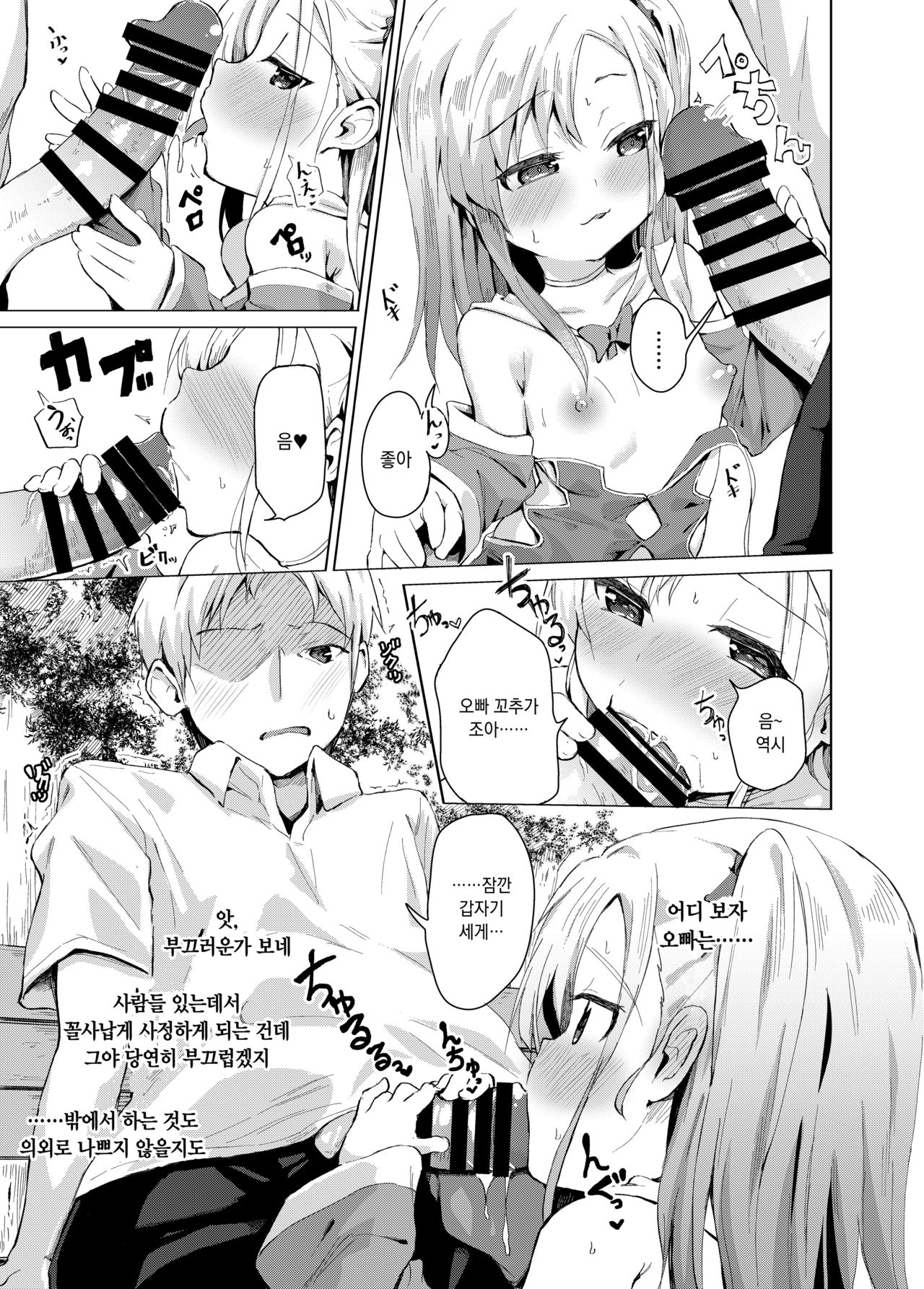 Imouto wa Mahou Shoujo | 여동생은 마법소녀 page 8 full