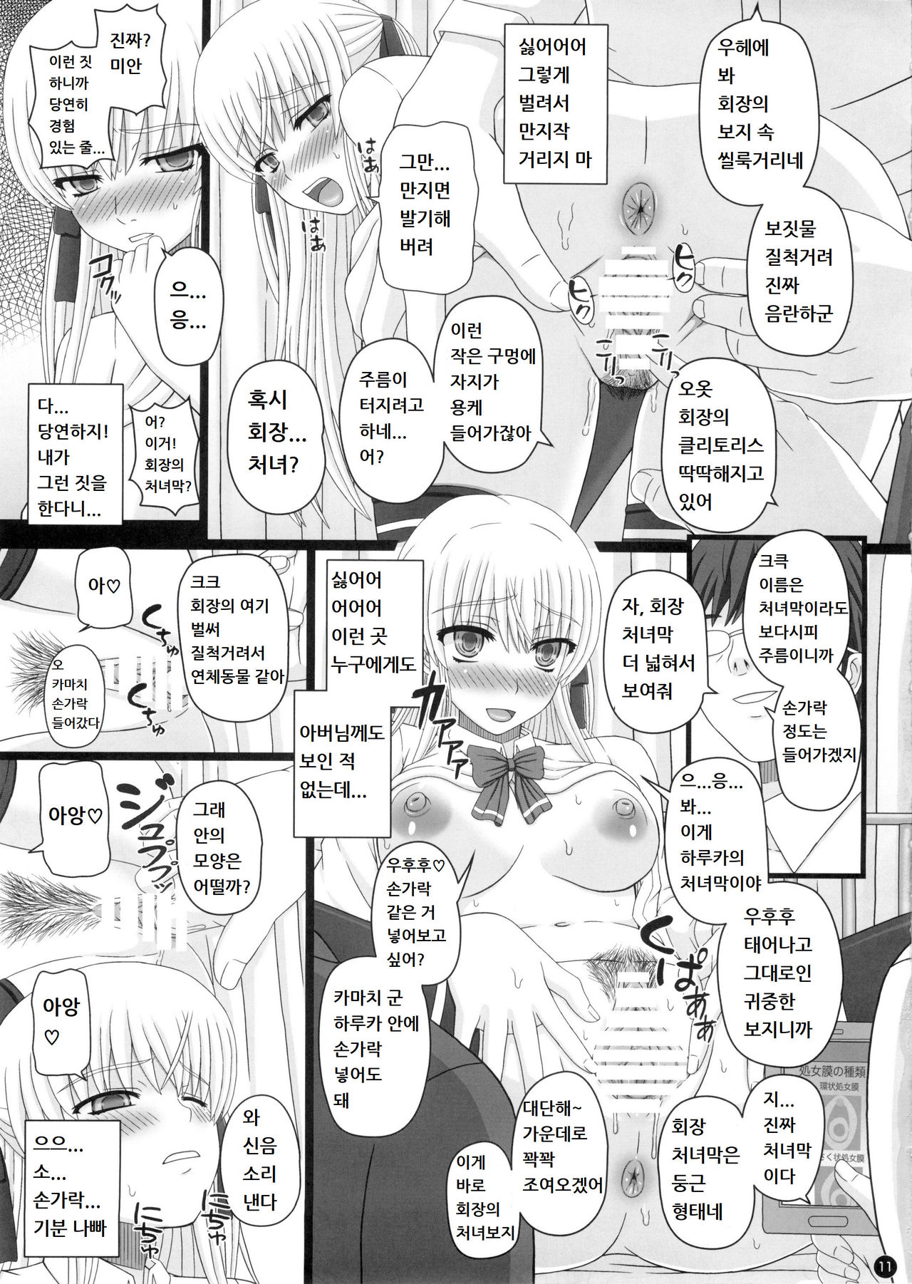 Katashibut 0-2-15-shuu page 12 full