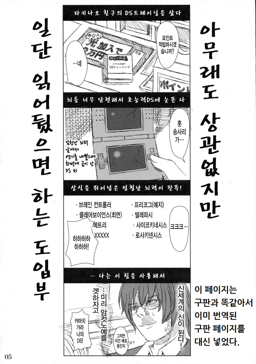 Katashibut 0-2-15-shuu page 4 full