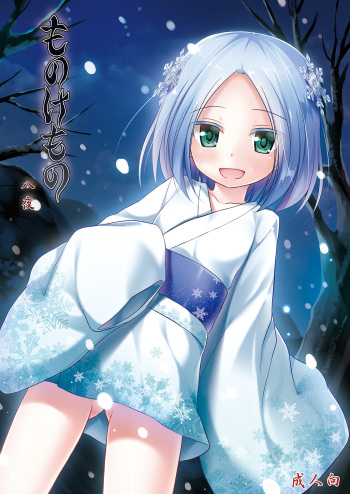 [Noraneko-no-Tama (Yukino Minato)] Monokemono Hachi-ya [Digital] cover