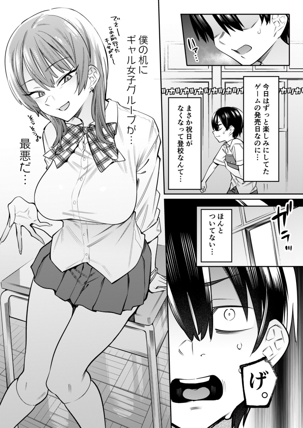 Gal x Ota ~Amatoro Sakusei de Kanraku Saserareru Boku~ page 4 full
