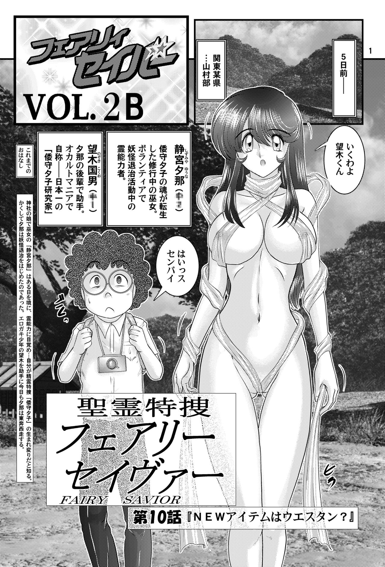 Fairy Saber VOL2B page 2 full