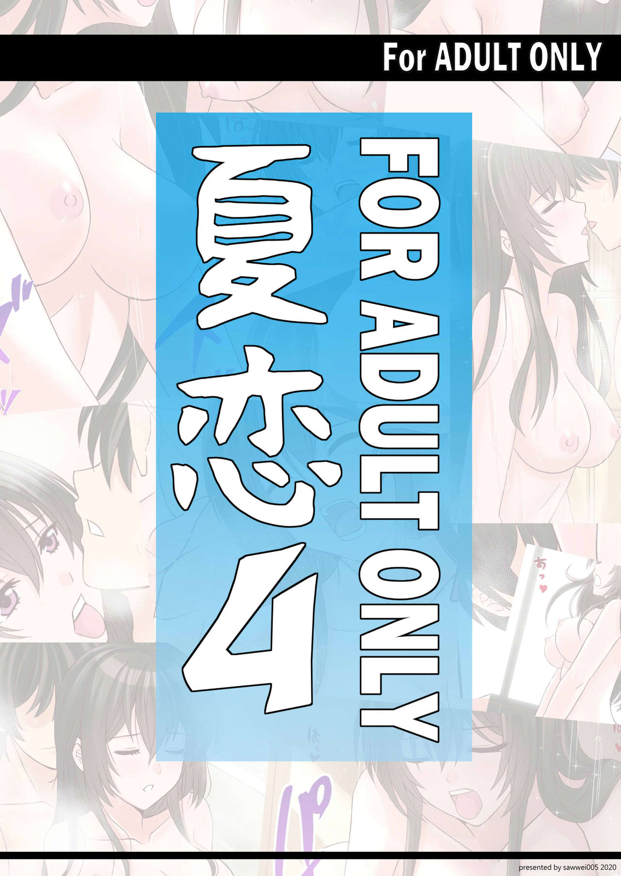 Natsukoi 4 page 12 full
