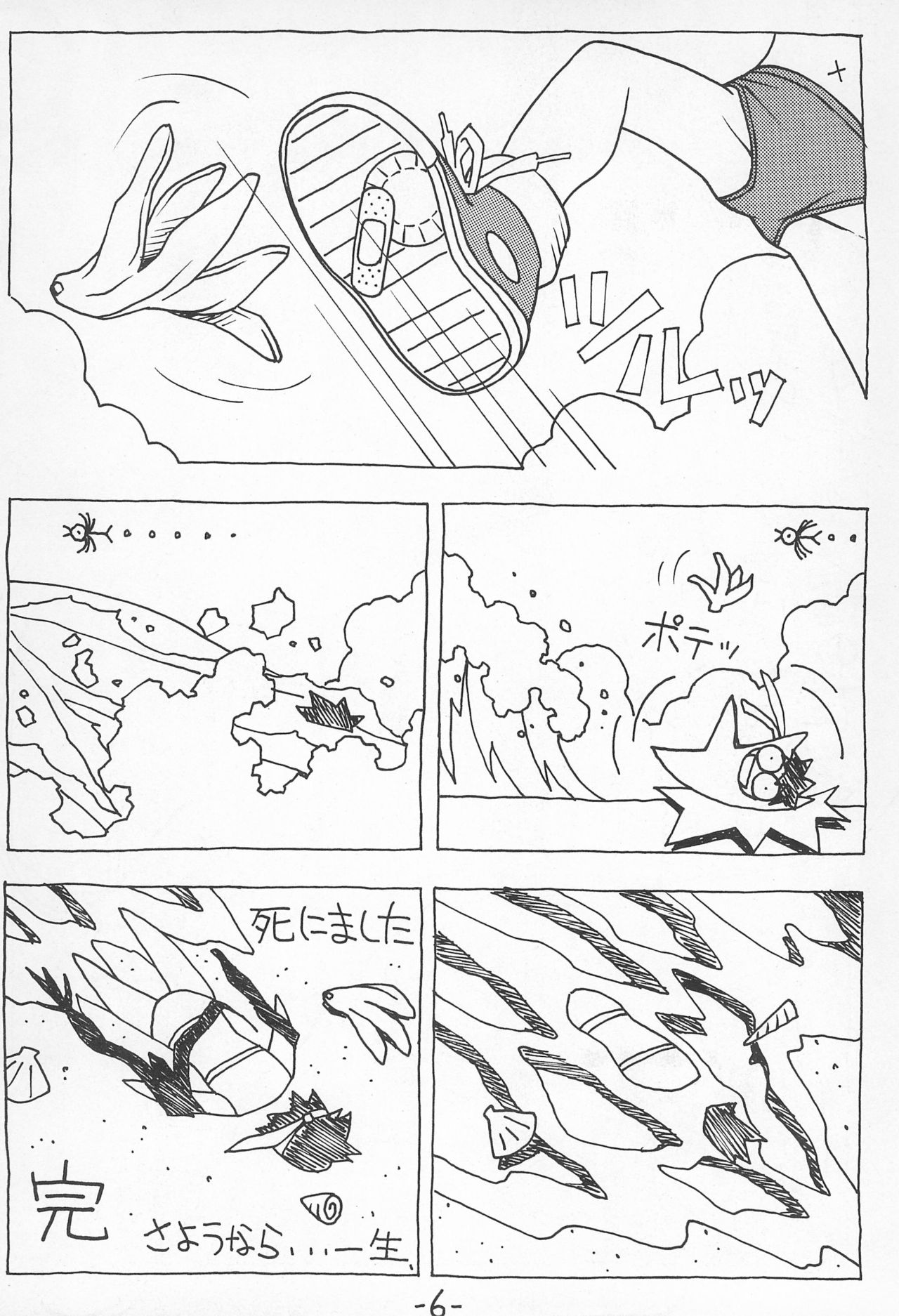 GAME HEROINE page 8 full