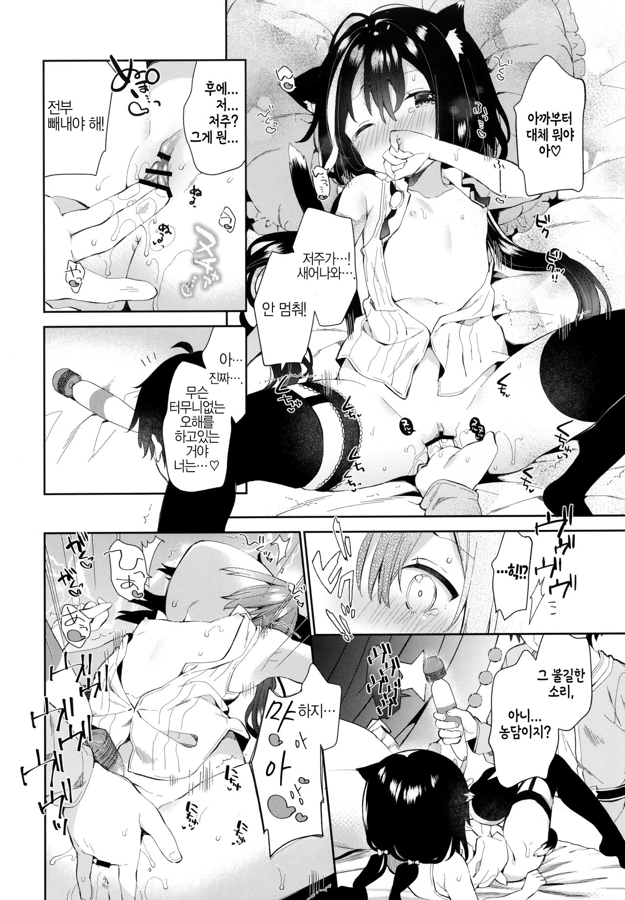 Kyaru-chan to Densetsu no Maken! | 캬루와 전설의 마검! page 9 full