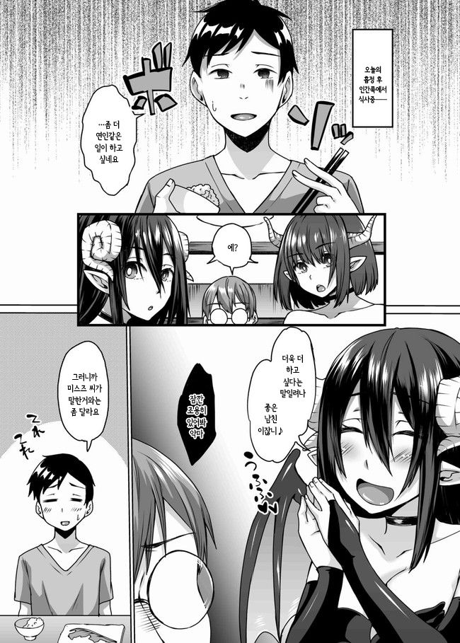 Succubus Oyako to Kyuujitsu no Machi de. | 서큐버스 모녀와 휴일에 거리에서 page 2 full