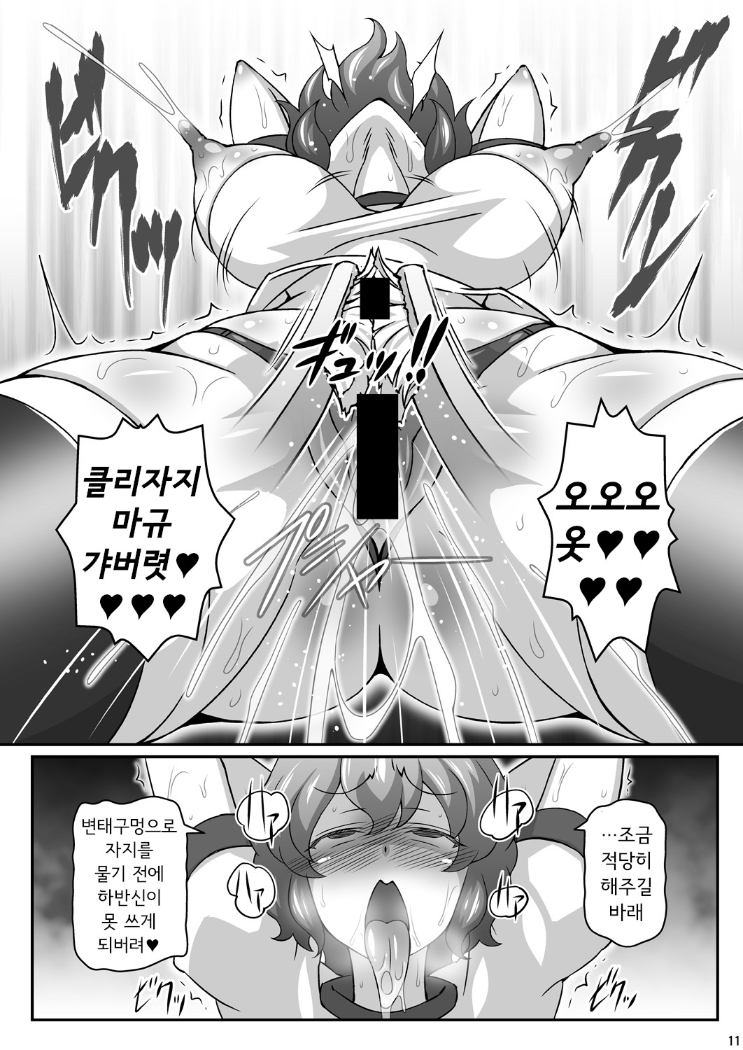Yuukarin ga Seme Sasete Kureru Hon 2 | 유카링이 괴롭히게 시켜주는 책 2 page 11 full