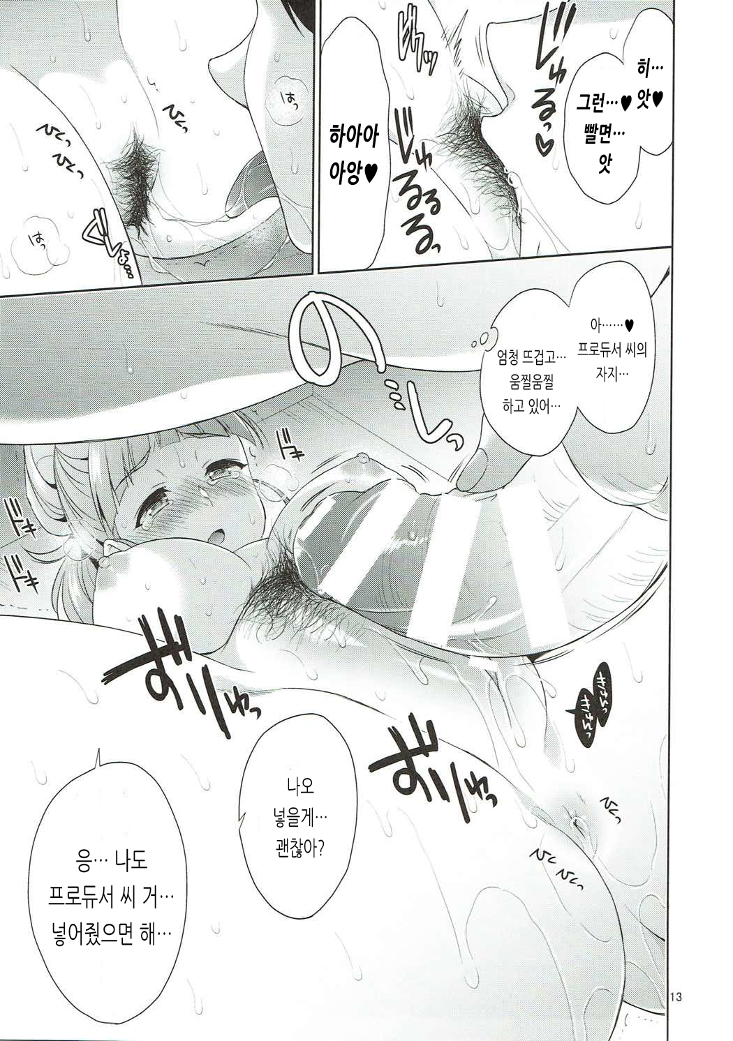 Ofuro de Nao-chan to Icha Love H | 욕실에서 나오쨩과 꽁냥 러브 H page 12 full