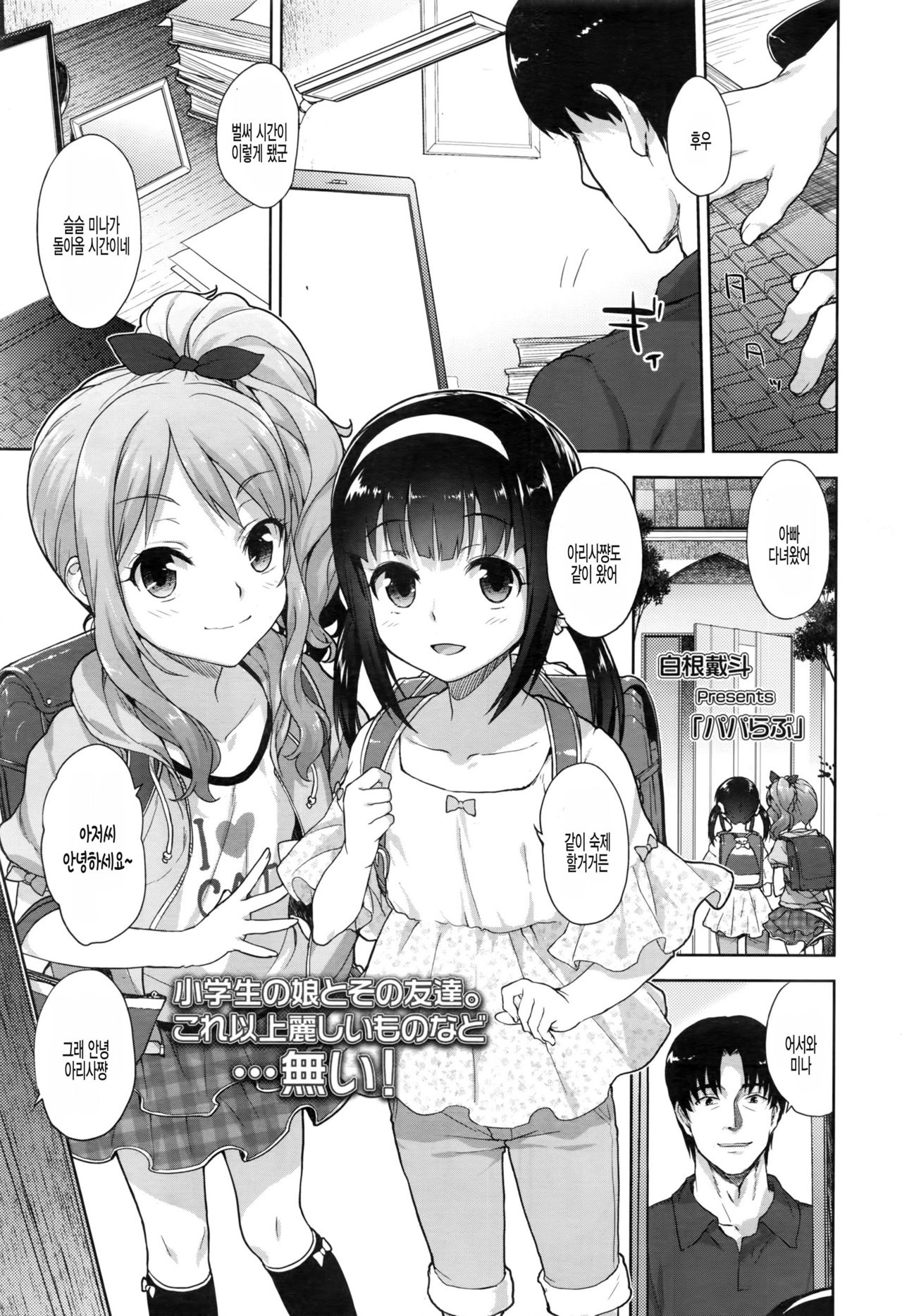 Papa Love page 1 full