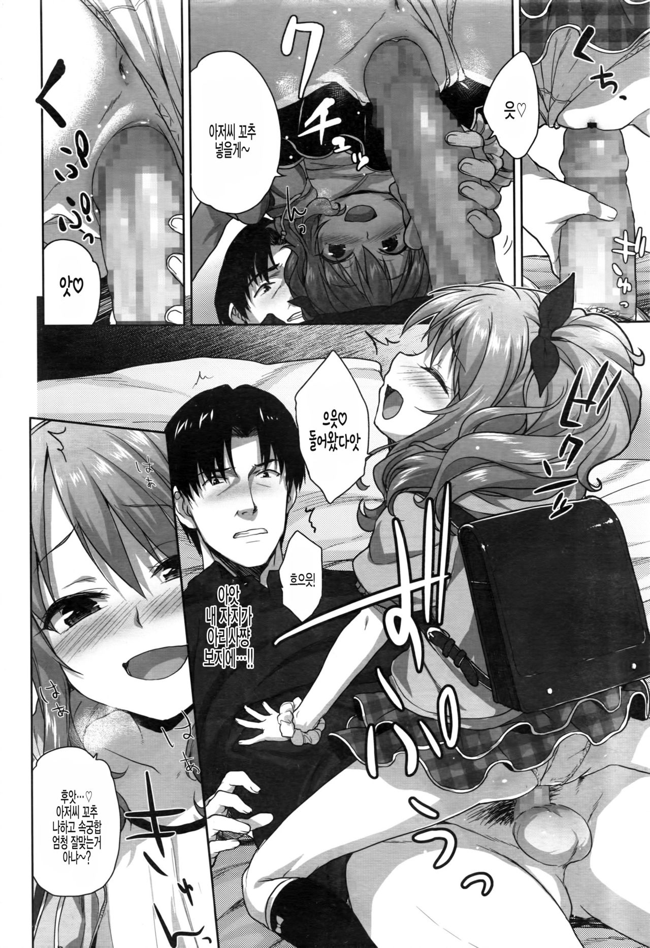 Papa Love page 12 full