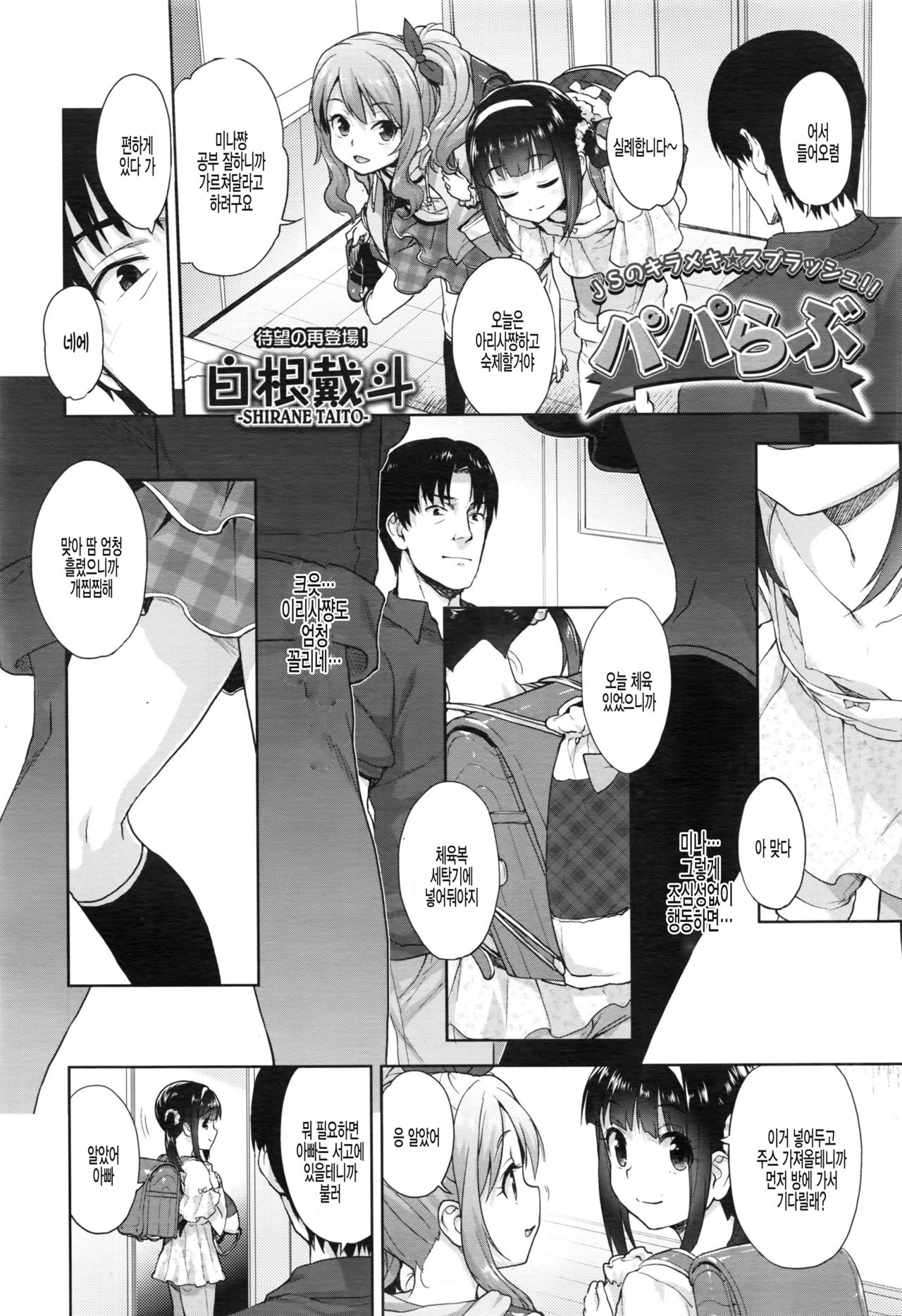 Papa Love page 2 full