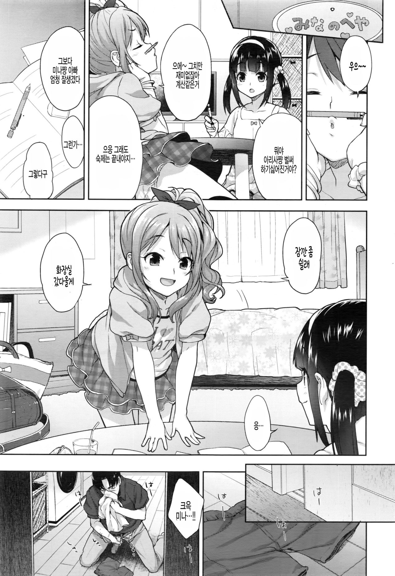 Papa Love page 3 full