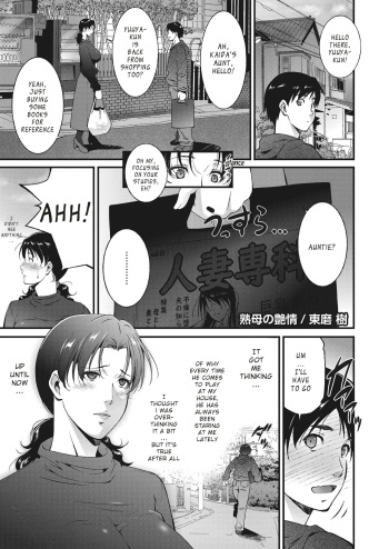 [Touma Itsuki] Jukubo no Enjou | The Allure of Mature Women (Comic HOTMiLK Koime vol. 19) [English] [tengokuoh] [Digital] cover