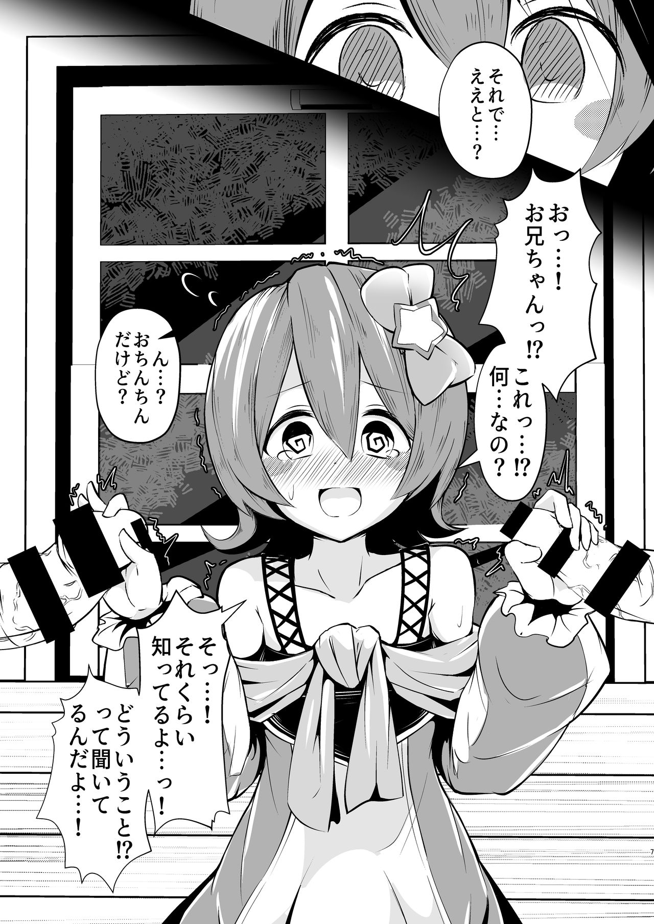 Onii-chan, Watashi... Waruiko nano kana? page 4 full