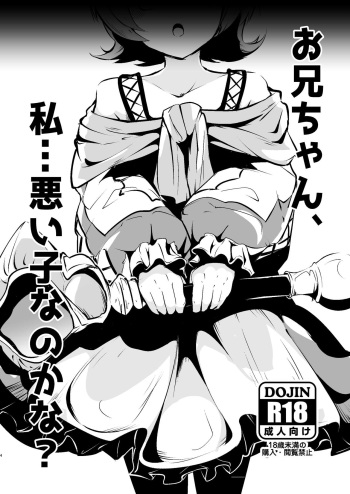 [820 Tougei Koubou (Haniwa)] Onii-chan, Watashi... Waruiko nano kana? (Megido 72) cover