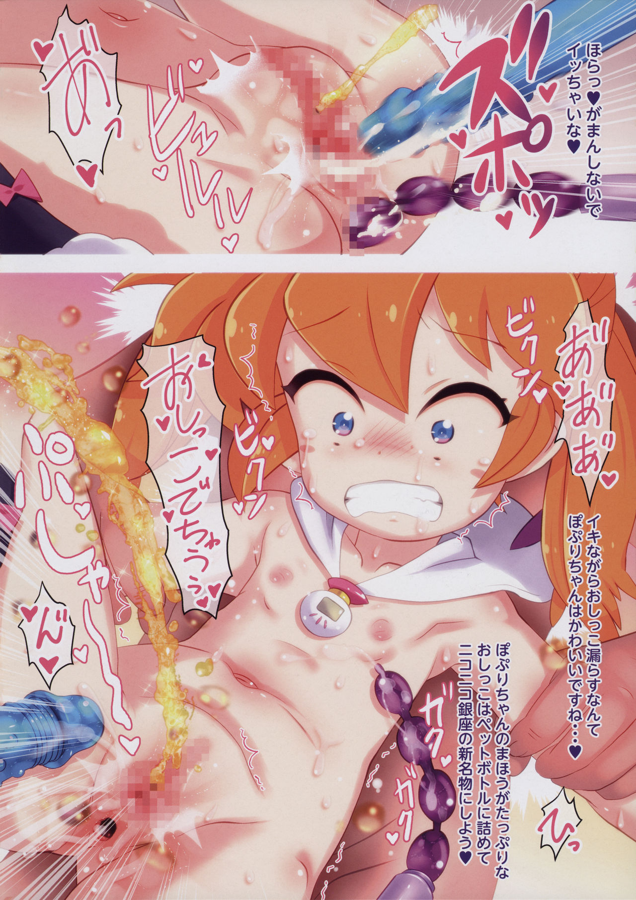 PopuKawa Ni! page 11 full