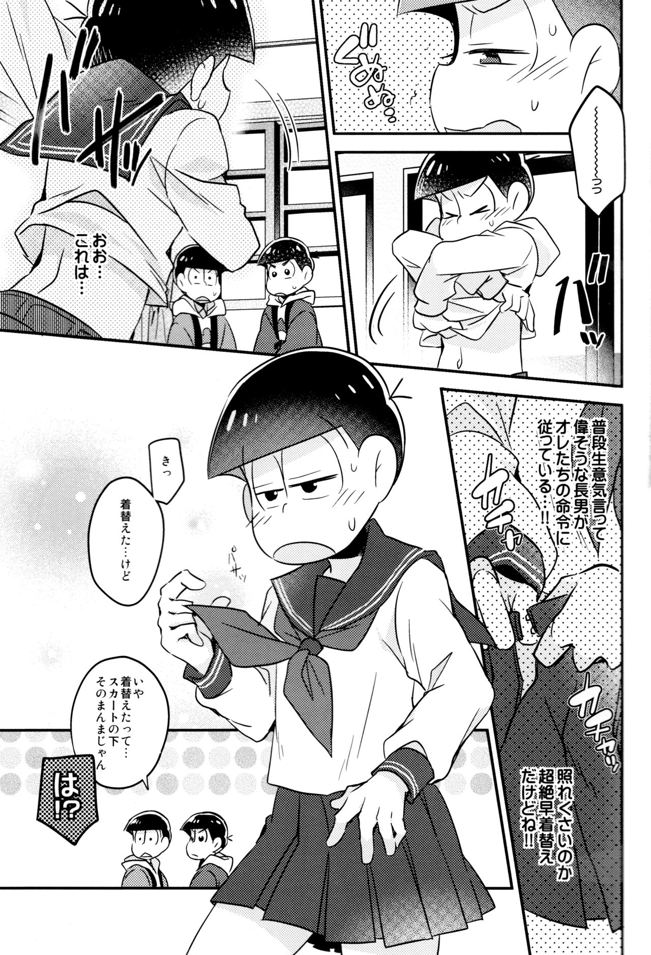 Ikasama Rokenchuu Batsu Game Shikkouchuu page 11 full