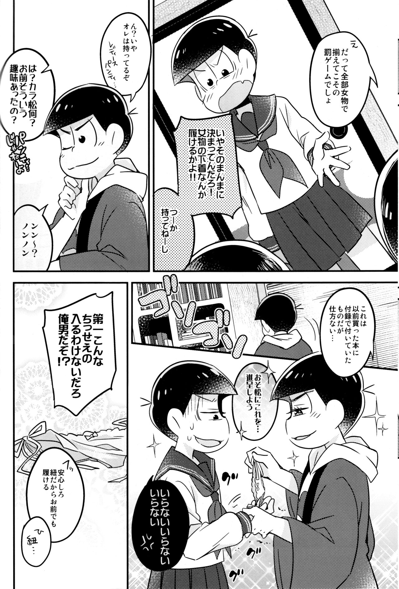 Ikasama Rokenchuu Batsu Game Shikkouchuu page 12 full