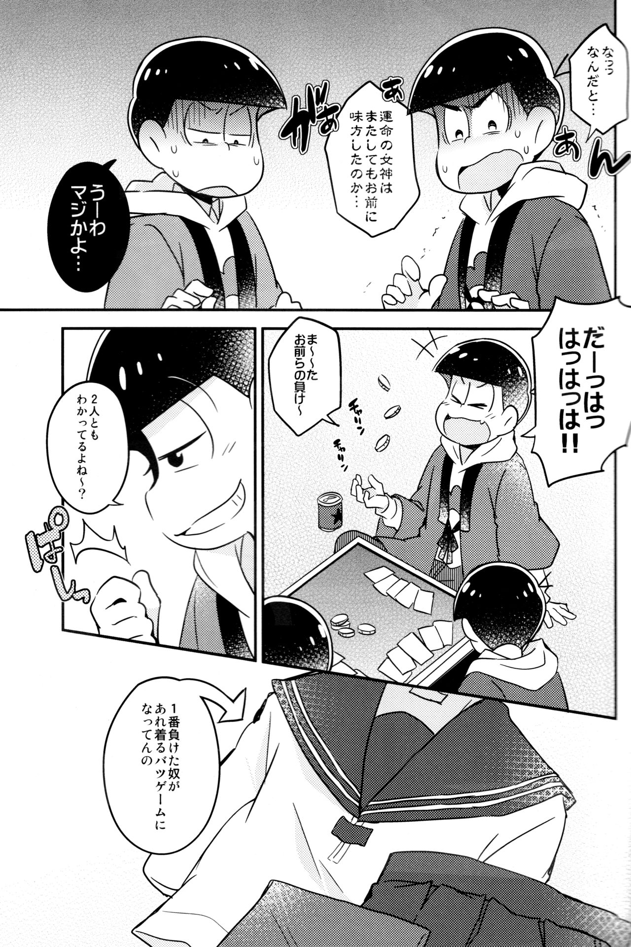 Ikasama Rokenchuu Batsu Game Shikkouchuu page 3 full
