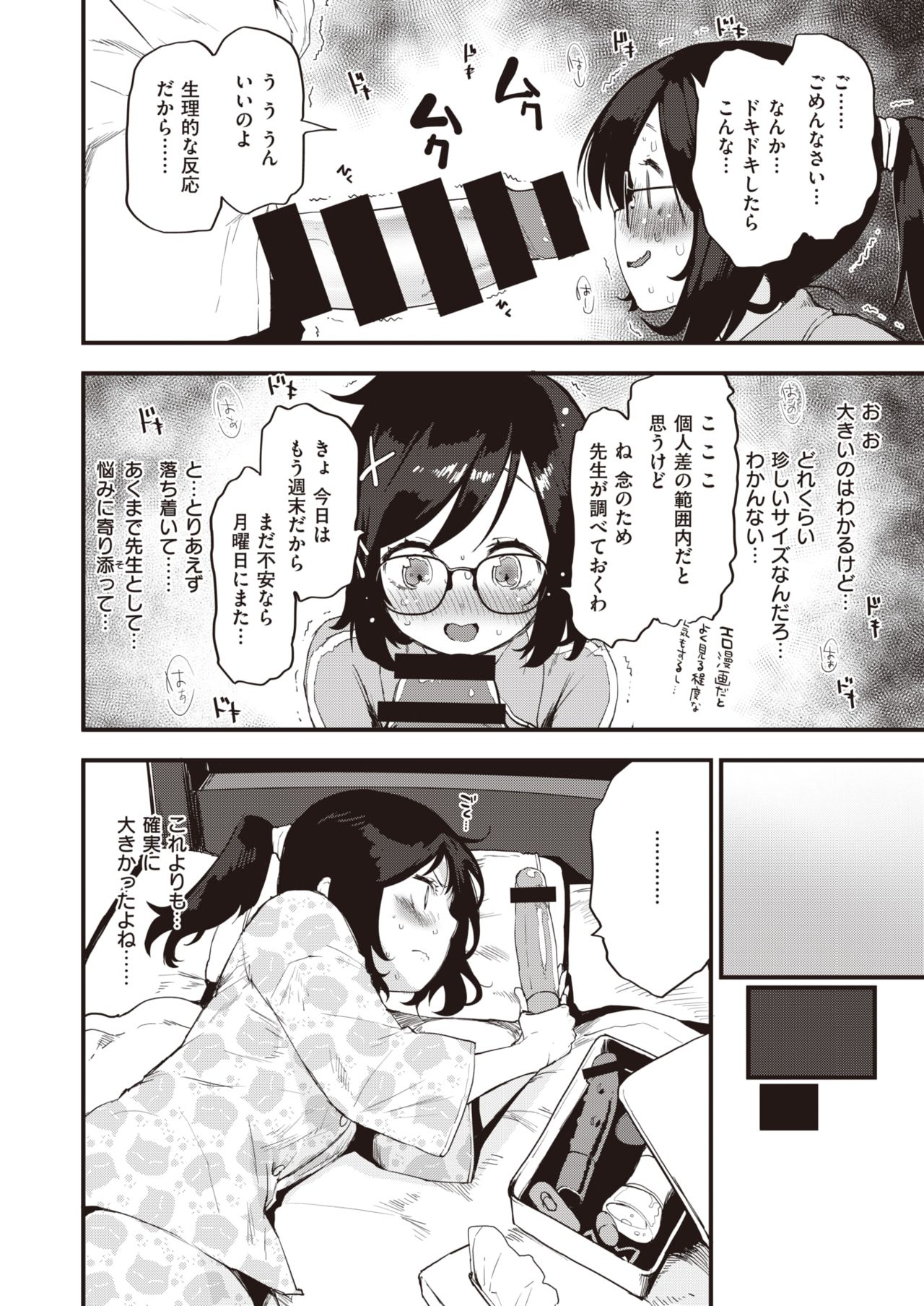 COMIC Kairakuten BEAST 2020-12 page 10 full