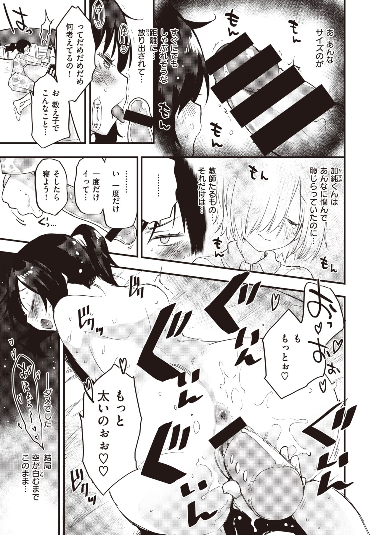 COMIC Kairakuten BEAST 2020-12 page 11 full