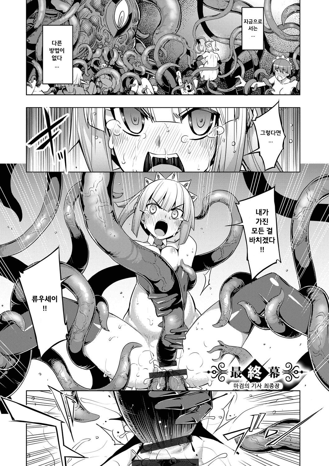 Maken no Kishi Ch. 6 page 1 full