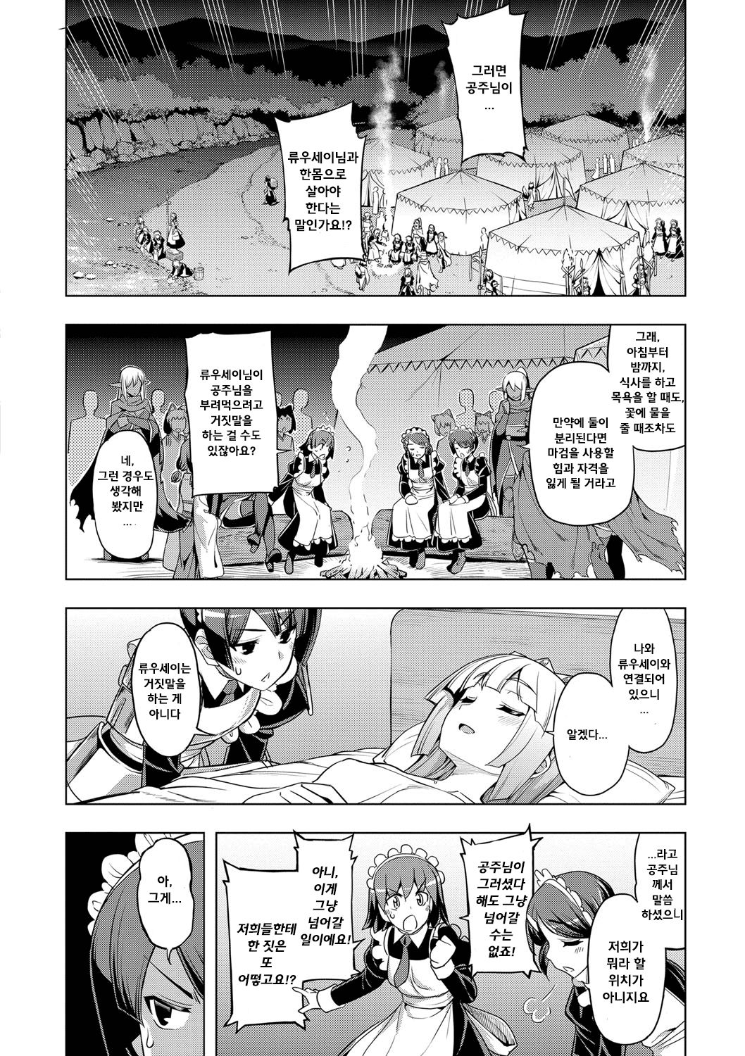 Maken no Kishi Ch. 6 page 12 full