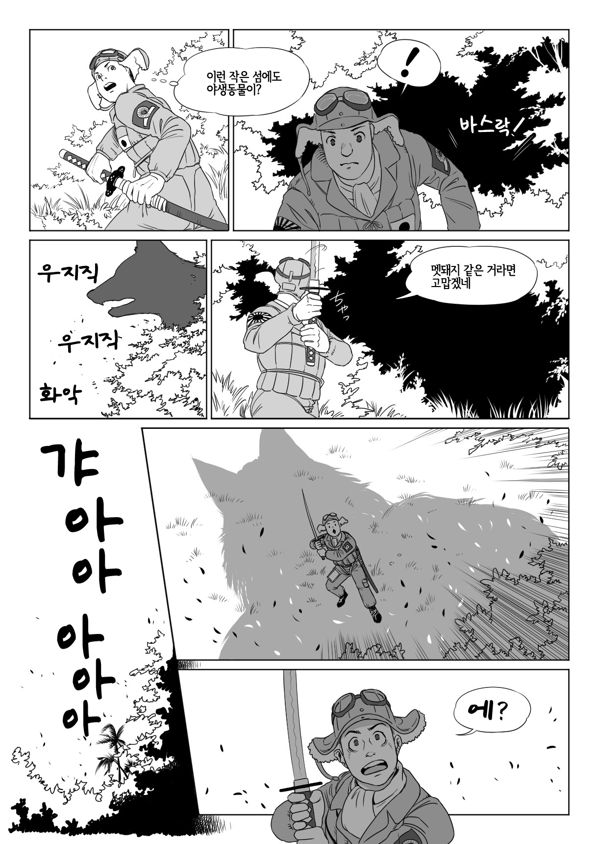 HUGE TINY ISLAND page 6 full