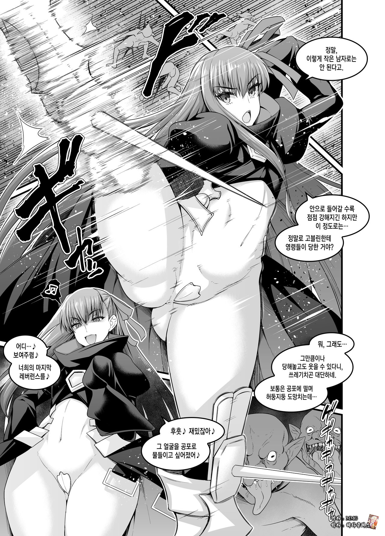 Meltryllis, Goblin no Su e Iku page 1 full