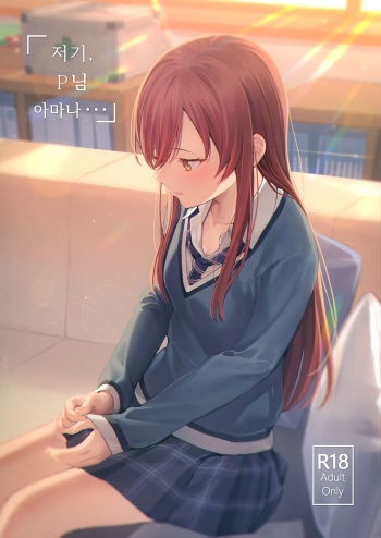 [Titano-makhia (Mikaduchi)] "Anone, P-san Amana..." (THE iDOLM@STER: Shiny Colors) [korean] cover