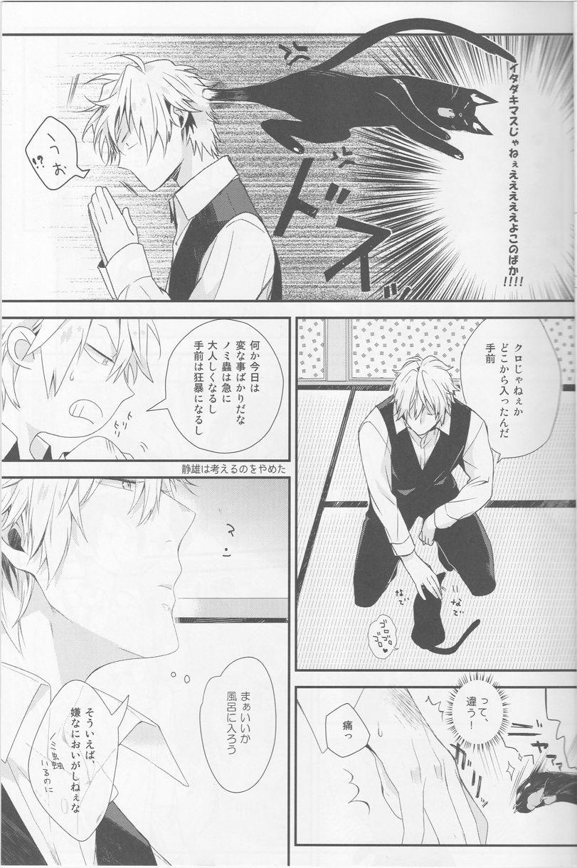 Cat & Chocolate page 12 full