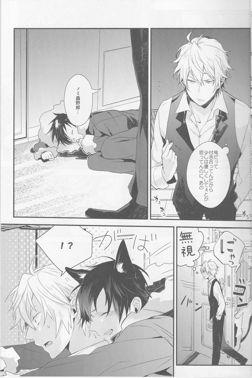 Cat & Chocolate page 8 full