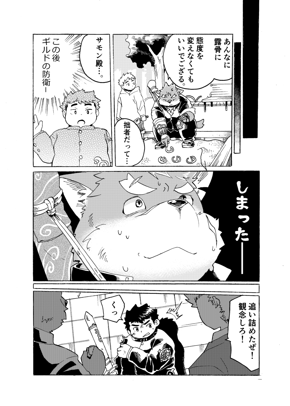 Ichiya Toki page 11 full