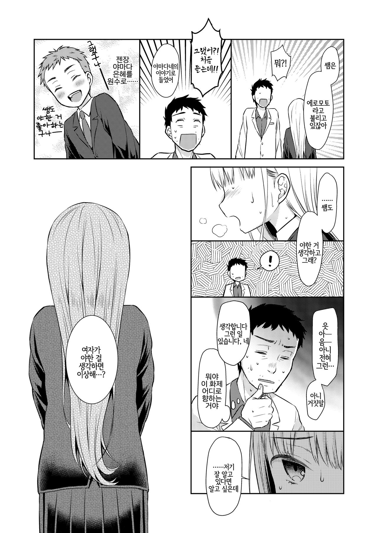 TS Shoujo Haruki-kun | TS 소녀 하루키 군 page 12 full