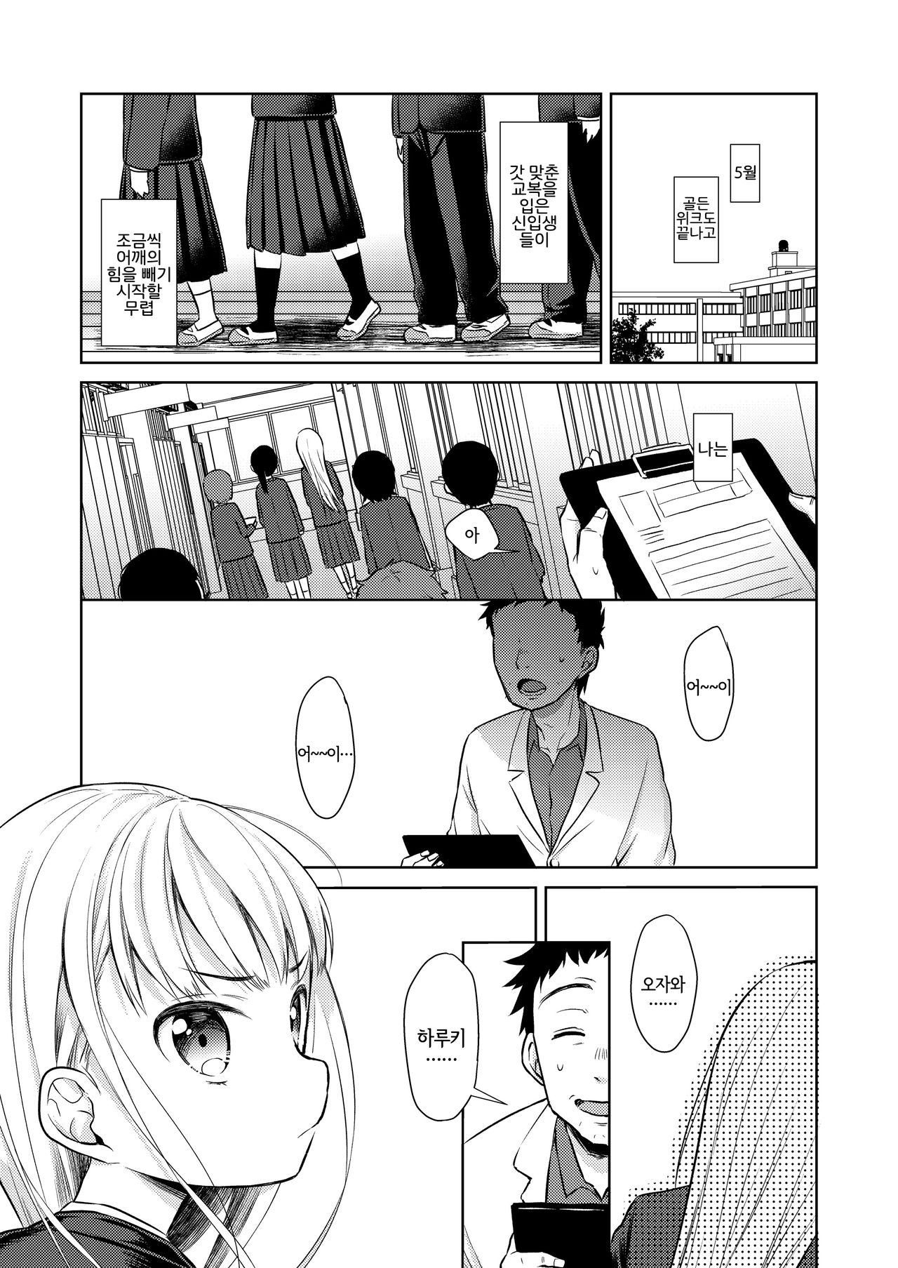 TS Shoujo Haruki-kun | TS 소녀 하루키 군 page 2 full