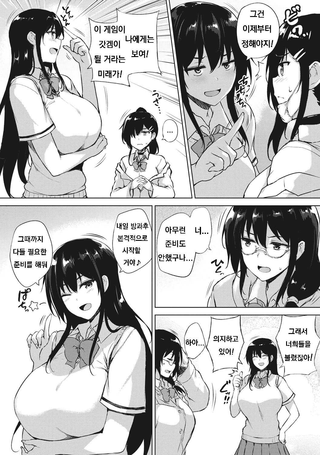 EROGE de Subete ha Kaiketsu Dekiru! page 9 full