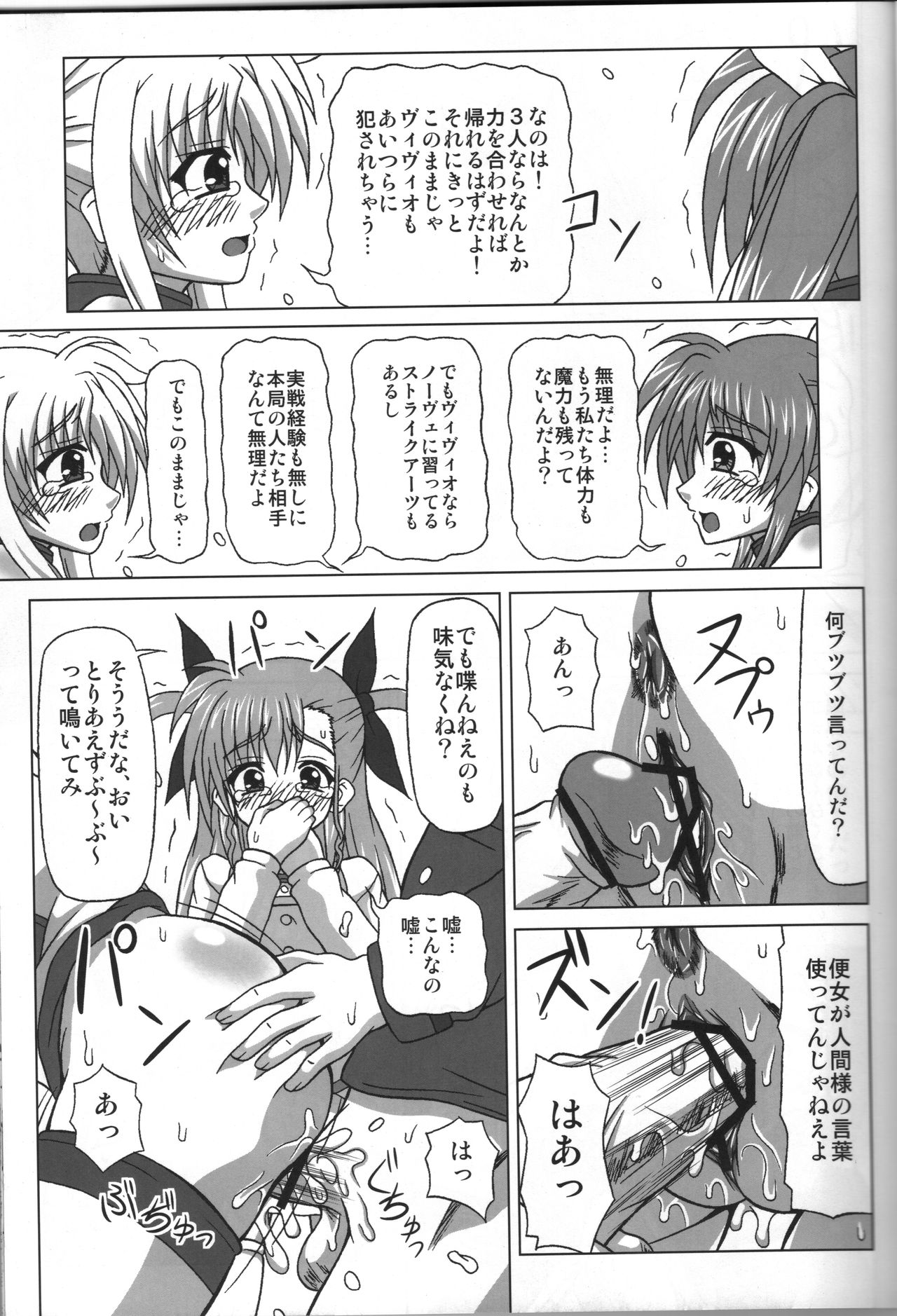 BAD END. vol.3 page 10 full
