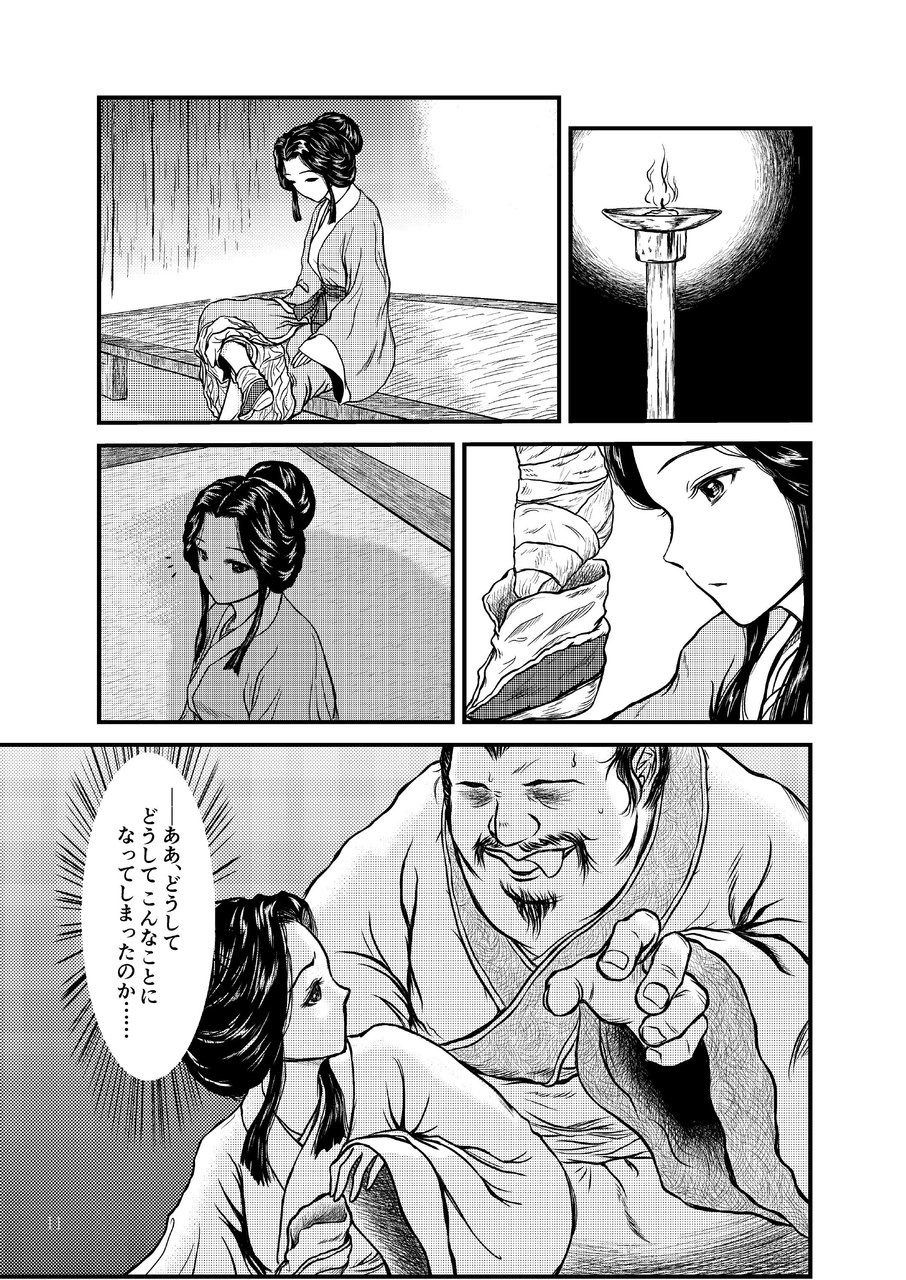 Morals under a pagoda -China- page 11 full